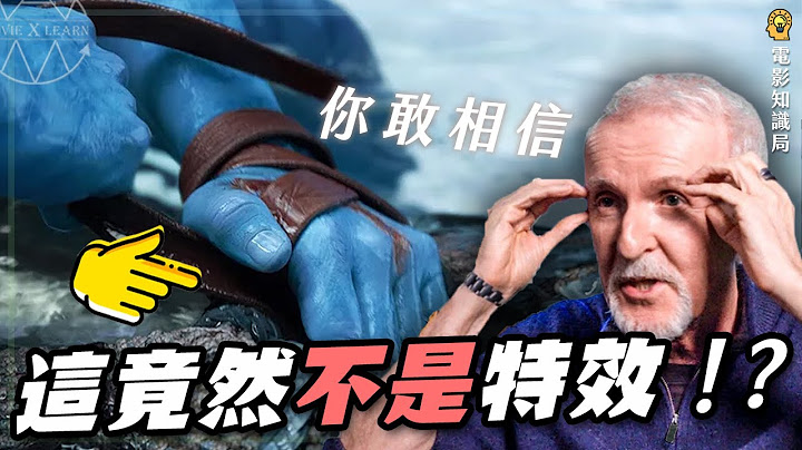 《阿凡達2: 水之道》幕後黑科技(下) 詹姆斯卡麥隆如何一手顛覆整個電影產業｜電影知識局 #阿凡達2  #阿凡達2 ＃電影學電影 - 天天要聞