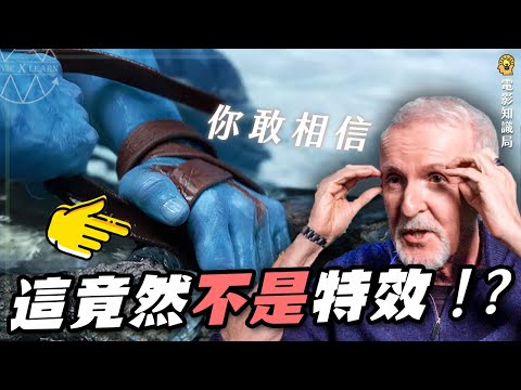 《阿凡達2: 水之道》幕後黑科技(下) 詹姆斯卡麥隆如何一手顛覆整個電影產業｜電影知識局 #阿凡達2 #阿凡达2 ＃電影學電影