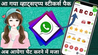 How to Add Best Sticker on WhatsApp || Best Sticker Pack For WhatsApp || WhatsApp Sticker screenshot 5