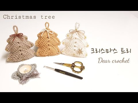 코바늘 크리스마스 장식 만들기 (Crochet Christmas Tree)크리스마스트리 만들기