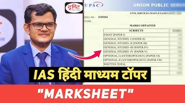 UPSC 2020 Hindi Medium Topper Marksheet (Rank-246)🔥#shorts #upsc #upsctoppers