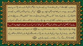 QURAN PARA 5 JUST/ONLY URDU TRANSLATION WITH TEXT HD FATEH MUHAMMAD JALANDRI