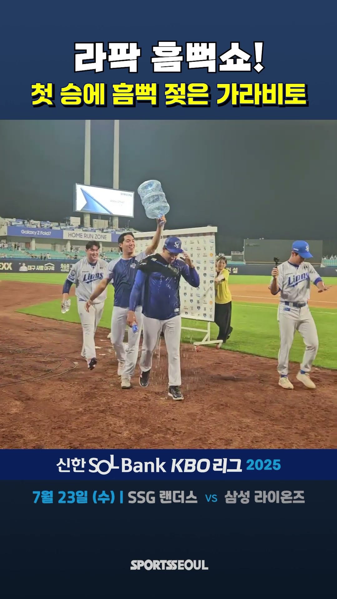 첫 승에 흠뻑 젖은 가라비토