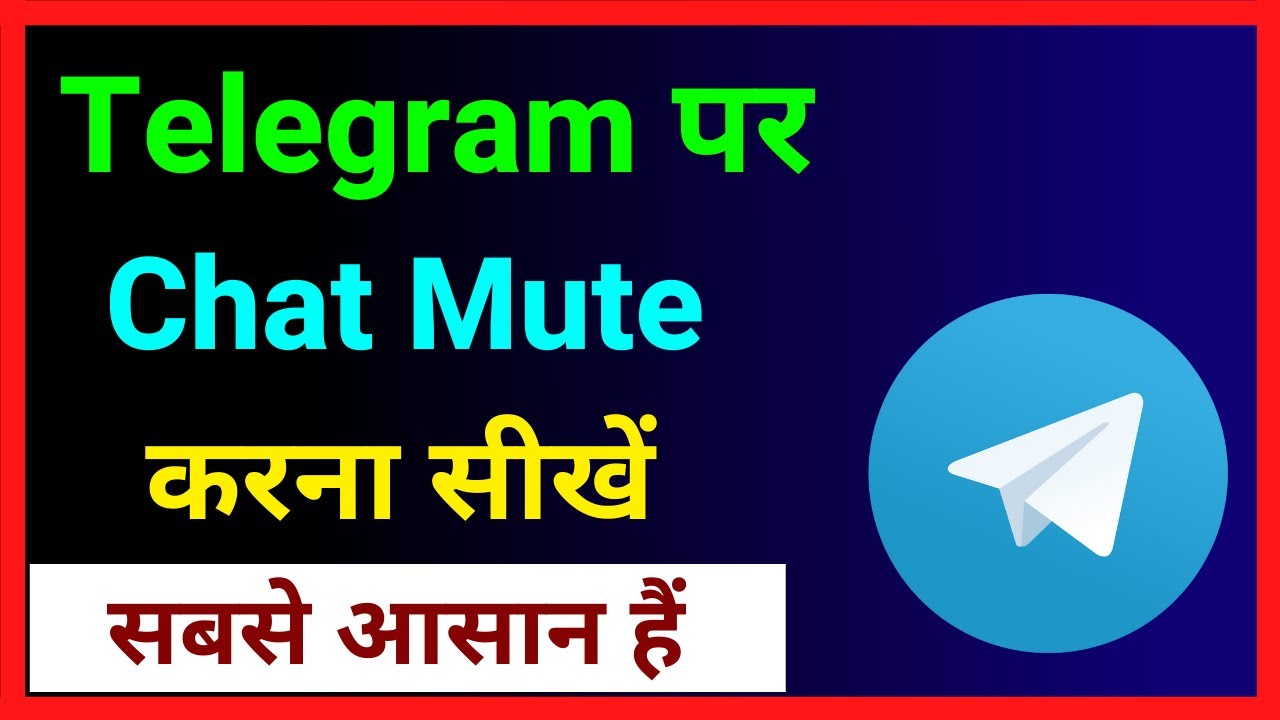 Telegram Par Chat Mute Kaise Kare How To Mute Chat In Telegram YouTube telegram-par-chat-mute-kaise-kare-how-to-mute-chat-in-telegram-youtube