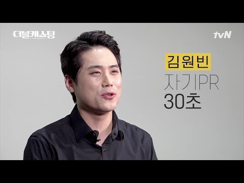 김원빈_소개 영상 [앙상블 참가자] | 더블 캐스팅 doublecasting EP.0