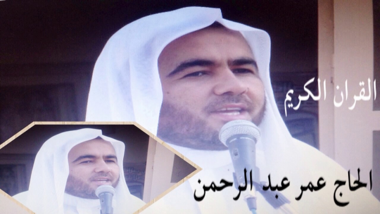 ماتيسر من سورتي الكهف ومريم بصوت الشيخ عمر عبد الرحمن فتح الله في اربيل 2016