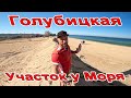 ПРОДАЁТСЯ УЧАСТОК У МОРЯ Для Строительства базу Отдыха #Голубицкая +7(918)054-99-96