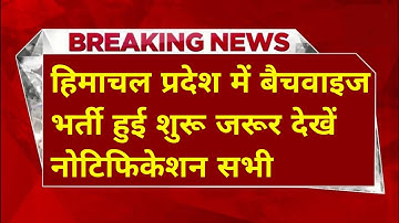 |हिमाचल प्रदेश सरकारी नौकरी 2025|HP Govt Jobs 2025|HP Govt Vacancy 2025|Upcoming Govt Jobs In HP|