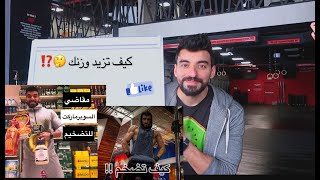 التضخيم وحساب السعرات