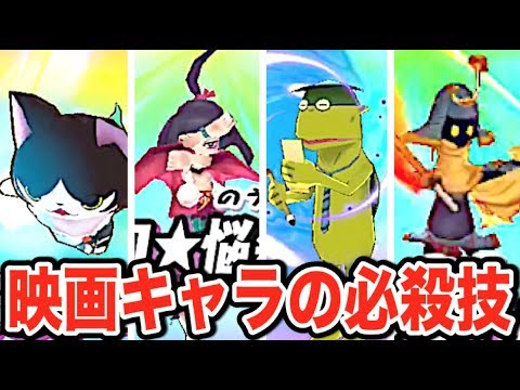 スーさんは記憶喪失 映画キャラの必殺技4連発 妖怪三国志攻略 スーさんは記憶喪失 映画キャラの必殺技4連発 妖怪三国志攻略