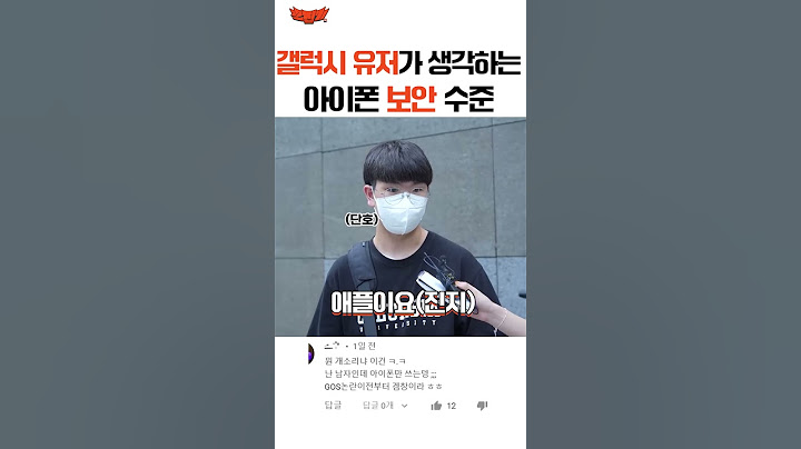 갤럭시 유저가 생각하는 아이폰 보안 수준 #shorts