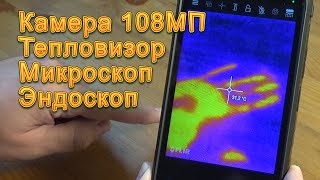 Мощный Ulefone Power Armor 18T. Тепловизор, микроскоп, эндоскоп и камера 108МП