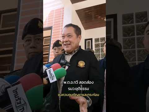 ตอบคำถาม​สื่อเรื่อง​พืชกัญชาแ