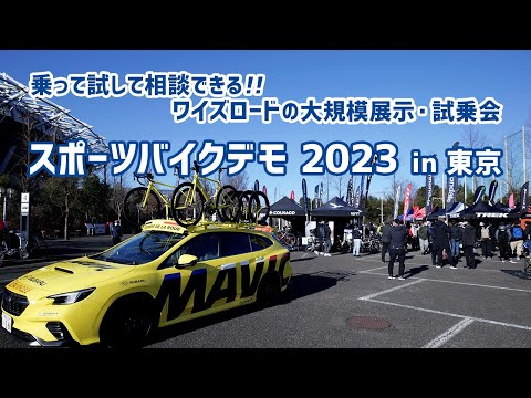 SPORTS BIKE DEMO 2023 in 東京