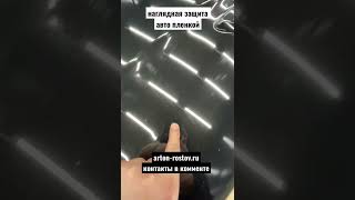 Ростов-на-Дону оклейка авто пленкой, защита кузова от царапин