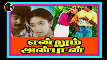 Chinnan Chiru Annakili | சின்னஞ் சிறு அன்னக்கிளி | ILAIYARAAJA | Endrum Anbudan Movie | 1992 |