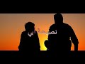IBRALUSHI Ft X N نصيحة أبي ألبوم إنعكاس 