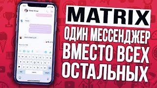 Возможно лучший мессенджер для анонимной и безопасной переписки Riot на новом протоколе Matrix screenshot 5