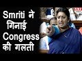 Parliament में जब Smriti ने गिनाई Congress की गलती