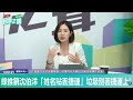 就是空【社子島發展】不知道講什麼?也許愚民最愛聽#黃瀞瑩