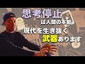 【残酷な話あり】間違った努力をする前にこの動画を贈りたい