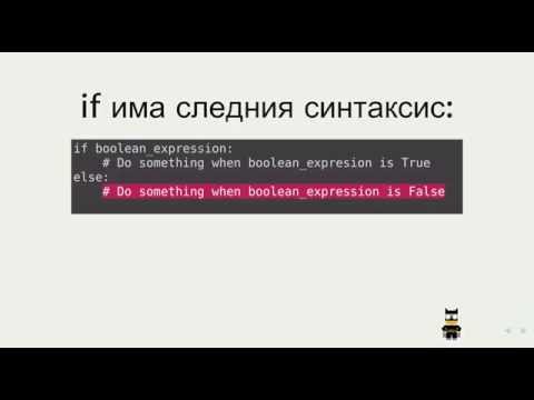 Видео: Какво е присвояване на променливи в Python?