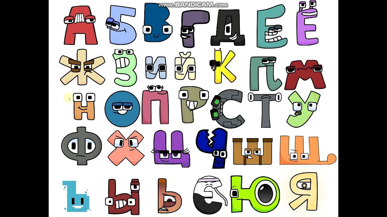 Russian Alphabet Lore - Rainbow Order (@Harrymations) 