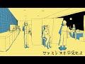 ファミレスを享受せよ　を遊びます