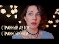 [ASMR | АСМР] СТРАННАЯ ЖИЗНЬ ЛЬЮИСА КЭРРОЛЛА ✨