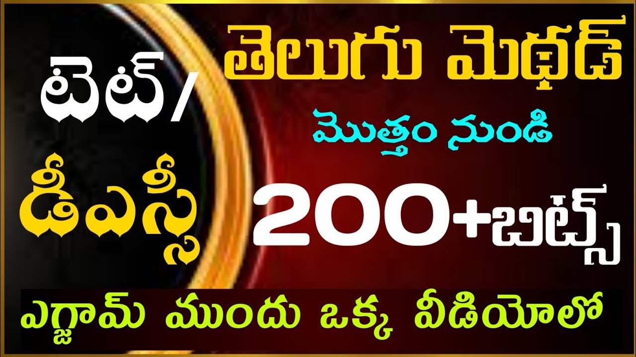 TET|DSC|Telugu methodology bits|telugu methodology practice bits PDF|Telugu method 200 bits pdf
