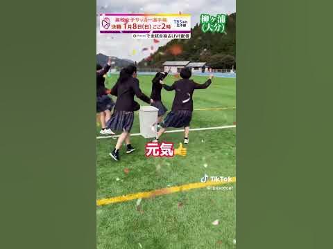 第31回全日本高校女子サッカー選手権 ヘディングバケツチャレンジ 全校企画 柳ヶ浦高校 大分 Shorts Youtube