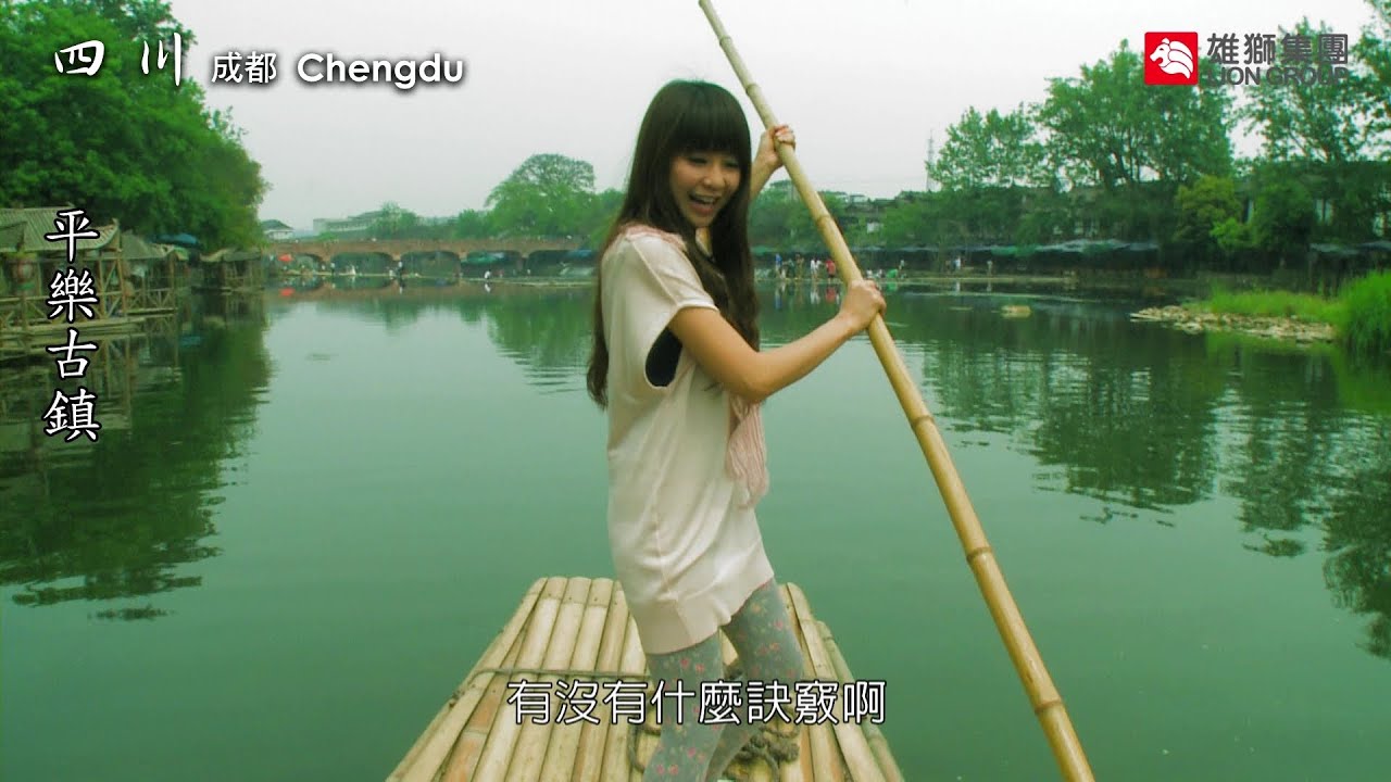 獨一無二的水鄉古鎮~成都．平樂古鎮