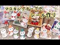 可愛い雪だるまなど💕６種類のシール作りが楽し過ぎた〜🎵クリスマスカードやラッピングに大活躍✨✨