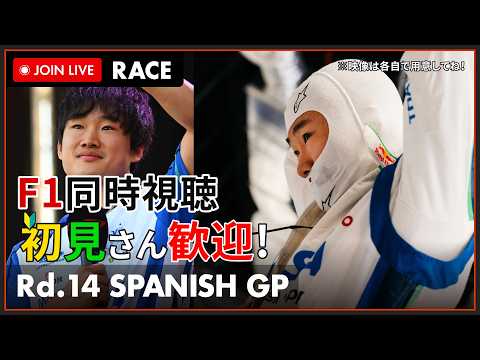 【#F1 2026】第14戦 マドリードGP 決勝 同時視聴 #こゆきライブ 1300
