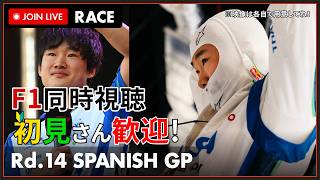 【#F1 2026】第14戦 マドリードGP 決勝 同時視聴 #こゆきライブ 1300
