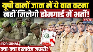 UP Home Guard Recruitment 2025: यूपी वालों जान लें ये बात वरना नहीं मिलेगी होमगार्ड में भर्ती!