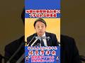 元朝日新聞鮫島記者にブチ切れる幹事長 #榛葉幹事長 #国民民主党 #shorts