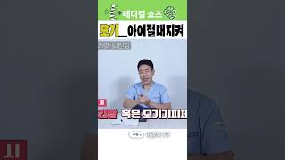 여름에 꼭 씻고 주무세요 #모기퇴치 #일본뇌염