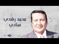 محمد رشدي هنادي 