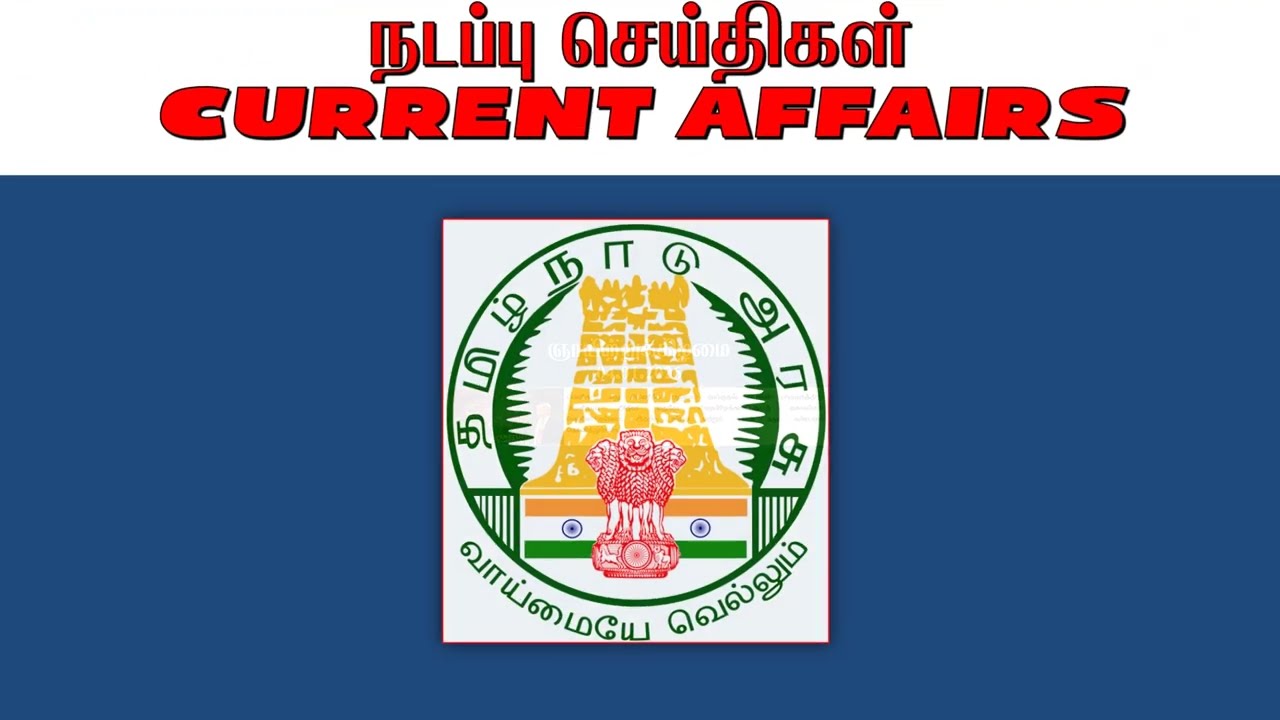 Current Affairs - Tamil - TNPSC Group 4 - 04 01 2026