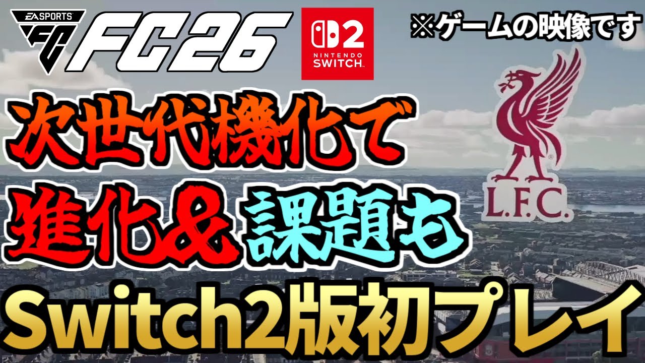 First time playing FC26 on Switch 2! The next generation console