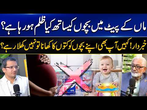 Formula Milk Exposed: Every Parent Must Know This! | بچوں کو دودھ پلانے والی مائیں خبردار
