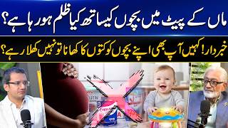 Formula Milk Exposed: Every Parent Must Know This! | بچوں کو دودھ پلانے والی مائیں خبردار