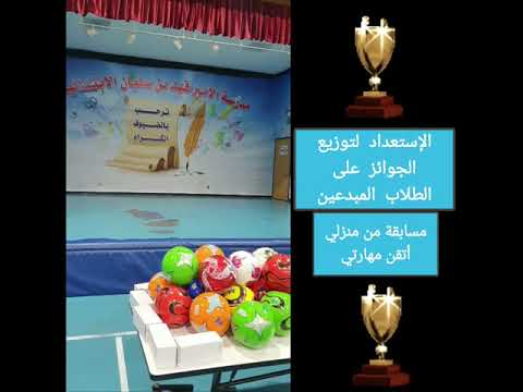 تكريم الطلاب الفائزين بمسابقة من منزلي اتقن مهارتي