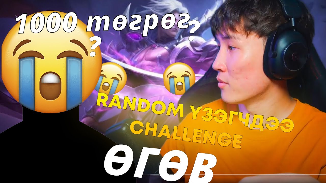 1000 ТӨГРӨГ АВСАН ҮЗЭГЧ ? I RANDOM ҮЗЭГЧДЭЭ CHALLENGE ӨГӨВ PART 11