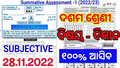 10th Class Sa1 Question Paper 2022-23 Science | Sa1 Exam 10th Class 2022 Science Question | Sa1 10th