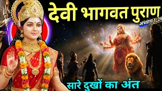      Devi Bhagwat Puran Katha  Devi Puran Katha  Chaitra Navratri