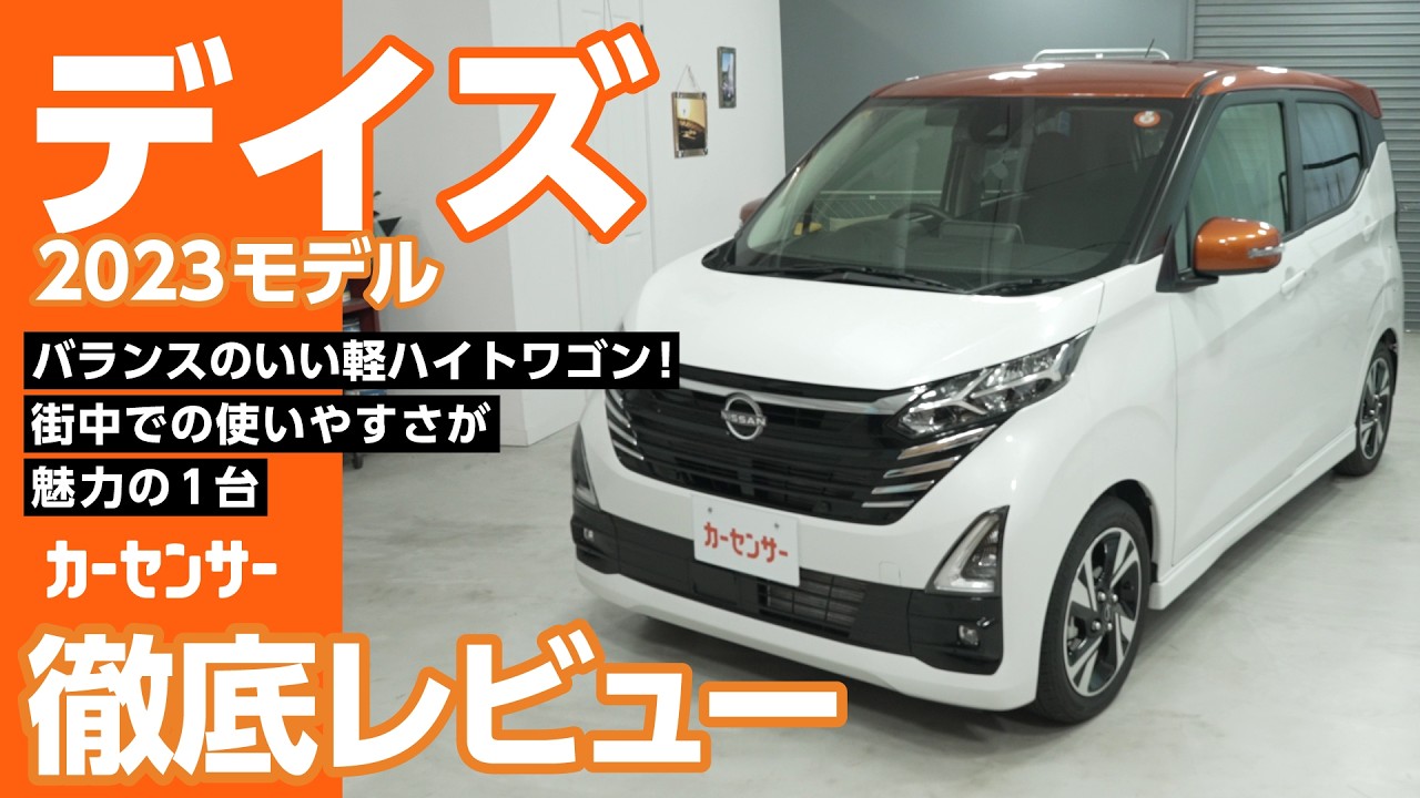 日産 デイズ｜日常使いにぴったり！快適な軽ハイトワゴン - YouTube