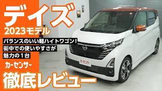 日産 デイズ｜日常使いにぴったり！快適な軽ハイトワゴン - YouTube