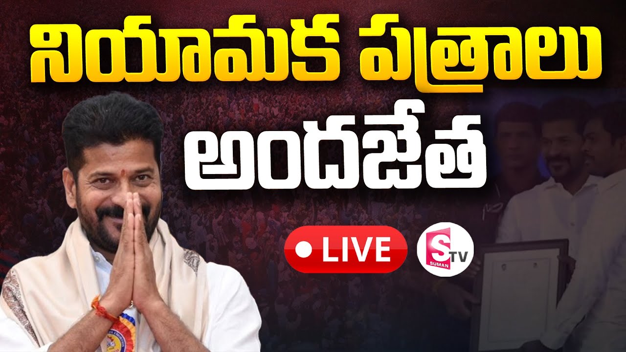 CM Revanth Reddy LIVE | Appointment Letters to Lecturers, Teachers, Medical, Constables | SumanTV